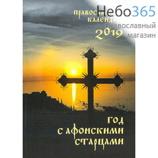  Календарь православный на 2019 г. Год с афонскими старцами., фото 1 