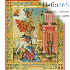  Георгий Победоносец, великомученик. Икона писаная 27х31х4,5 см, цветной фон, золотой нимб и поля, резьба по золоту, с ковчегом (Ис), фото 1 