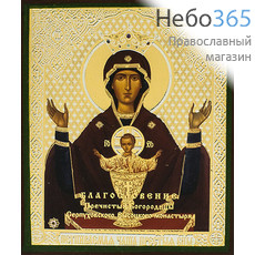  Икона на дереве 9х11, 8х13, 6х13, полиграфия, золотое и серебряное тиснение Божией Матери Неупиваемая Чаша (Б013), фото 1 