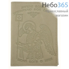  Обложка кожаная для паспорта, с Ангелом Хранителем, с молитвой, 10 х 14 см, 8101Ан цвет: бежевый, фото 1 
