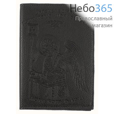  Обложка кожаная для водительского удостоверения, с Ангелом Хранителем, с молитвой Ангелу Хранителю, 10 х 14 см, 9111Ан цвет: черный, фото 1 