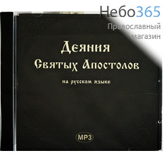  Деяния святых апостолов (на русском языке). CD-МР3  (Техинвест), фото 1 