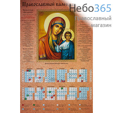  Календарь православный на 2019 г. А-3, листовой, фото 1 