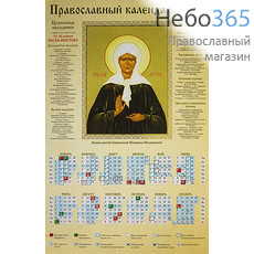  Календарь православный на 2019 г. А-3, листовой Икона св. блж. Матроны Московской, фото 1 