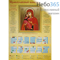  Календарь православный на 2019 г. А-3, листовой Икона Божией Матери Владимирская, фото 1 