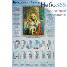  Календарь православный на 2019 г. А-3, листовой Икона Божией Матери Достойно есть, фото 1 