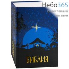  Библия. (Небо) (Обл. голубая. Изображение Рождества. 02-0353) Тв, фото 1 
