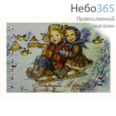  Блокнот рождественский, Мальчик и девочка на санках, на пружине, с нелинованными листами, 7 х 10,5 см, фото 1 