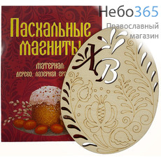  Магнит пасхальный, деревянный, Яйцо, резной, с узором Цветок, с гравировкой, 7 х 9 см, лзр024, фото 1 