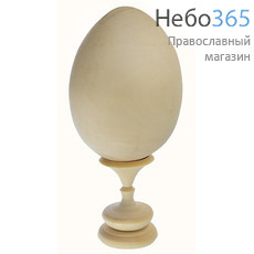  Яйцо пасхальное деревянное неокрашенное, "заготовка", высотой 15 см, в комплекте с подставкой, фото 1 