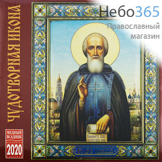  Календарь православный на 2020 г. настенный, перекидной, на скрепке, посты и трапезы не указаны, фото 1 