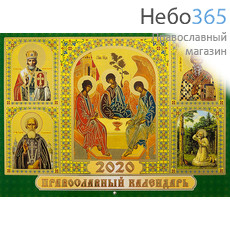  Календарь православный на 2020 г. 14,5*21 настенный на скобе, перекидной с тропарями, тиснение с золотой фольгой, фото 1 