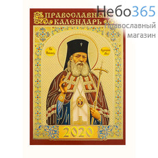  Календарь православный на 2020 г. 7*10  перекидной карманный, тиснение с золотой фольгой, фото 1 