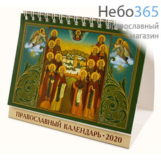  Календарь православный на 2020г. 14 х11,5, домик, перекидной на пружине, настольный, фото 1 