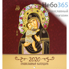  Календарь православный на 2020 г. Иконоокладный, иконописный.  на скрепке, перекидной, настенный, фото 1 
