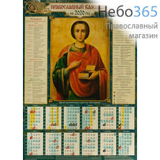  Календарь православный на 2020 г.  А-2, листовой, фото 1 