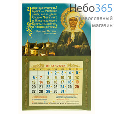  Календарь православный на 2020 г. мини, на магните, с отрывным блоком, фото 1 