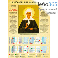  Календарь православный на 2020 г.  А-3, листовой, фото 1 