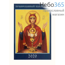  Календарь православный на 2020 г.  7х10, карманный, перекидной, на скобе, 964228, фото 1 