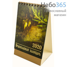  Календарь православный на 2020 г. О Любви. Старцы.   9,5*16, домик, 2 вида, 96430, фото 1 