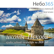  Календарь православный на 2020 г. Иконы Пскова. 34х24, настенный, перекидной на скобе, 9764, фото 1 