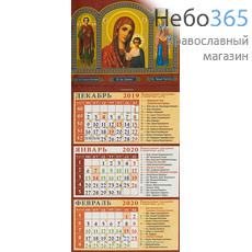  Календарь православный на 2020 г. 11х24,5, на магните, квартальный, отрывной, фото 1 