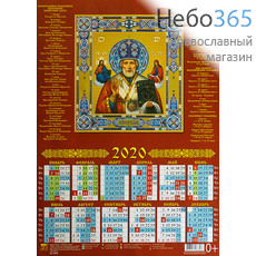  Календарь православный на 2020 г. А-3, листовой, фото 1 