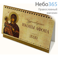  Календарь православный на 2020 г. 20*16,5 домик, перекидной на пружине, настольный, фото 1 