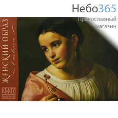  Календарь православный на 2020 г. 29,5 х 21, настенный, перекидной, на скрепке, фото 1 