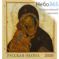  Календарь православный на 2020 г. 23 х 23, настенный, перекидной, на скрепке, фото 1 