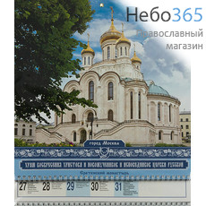  Календарь православный на 2020 г. квартальный, перекидной на 3-х пружинах, настенный с курсором, фото 1 