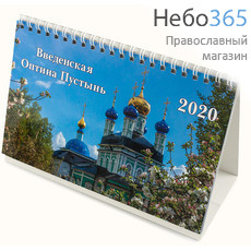  Календарь православный на 2020 г. Перекидной, домик., фото 1 