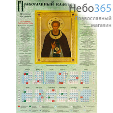  Календарь православный на 2020 г. Настенный, листовой. А2., фото 1 