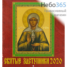  Календарь православный на 2020 г. 22х24 настенный, перекидной, на скрепке, подарочная упаковка с ручкой, фото 1 