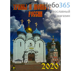  Календарь православный на 2020 г. 35 х 50 настенный, перекидной на пружине, подарочная упаковка с ручкой, фото 1 