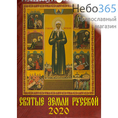  Календарь православный на 2020 г. 25х34 настенный, перекидной на пружине, подарочная упаковка с ручкой, фото 1 
