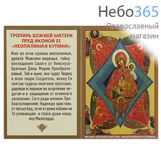 Календарь православный на 2020 г.  6,5 х 9,5, карманный складень, фото 1 