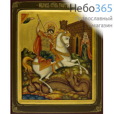  Георгий Победоносец, великомученик. Икона писаная 18х22х2, золотой фон, с ковчегом, фото 1 
