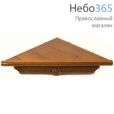  Полка для икон деревянная угловая, 1-ярусная, малая, с резным узором Греческий, 33 х 45 см, 18135-2 Цвет: орех, фото 1 