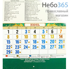  Календарь православный на 2020 г. настенный, перекидной, на скрепке, фото 2 