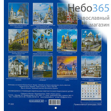  Календарь православный на 2020 г. настенный, перекидной, на скрепке, фото 4 