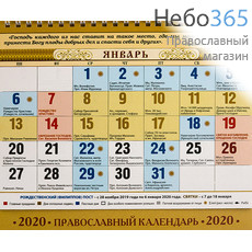  Календарь православный на 2020 г. 20х17, домик, перекидной на пружине, настольный, фото 2 