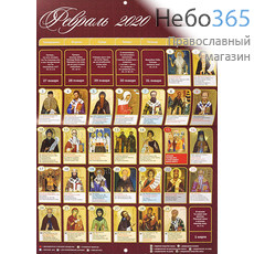 Календарь православный на 2020 г. Икона на каждый день.  на скрепке, перекидной, настенный, фото 2 