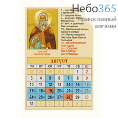  Календарь православный на 2020 г.  7х10, карманный, перекидной, на скобе, 964228, фото 2 
