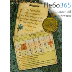  Календарь православный на 2020 г. О Любви. Старцы.   9,5*16, домик, 2 вида, 96430, фото 2 
