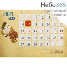  Календарь православный на 2020 г. Русь Святая.  29,5х21, настенный, перекидной, на скобе, 964278, фото 2 
