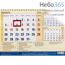  Календарь православный на 2020 г. настенный, отрывной, квартальный, фото 2 
