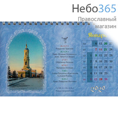  Календарь православный на 2020 г. Перекидной, домик., фото 2 