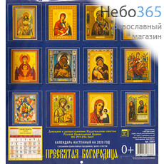  Календарь православный на 2020 г. Пресвятая Богородица  34 х 35, настенный, перекидной, на скрепке, подарочная упаковка с ручкой, фото 2 