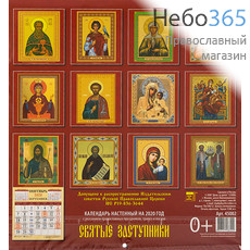  Календарь православный на 2020 г. 22х24 настенный, перекидной, на скрепке, подарочная упаковка с ручкой, фото 2 